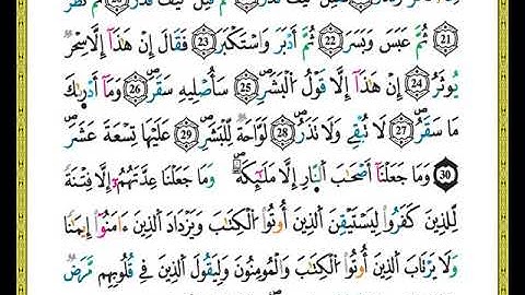 ختمة مصحف التجويد برواية ورش الصفحة رقم 576