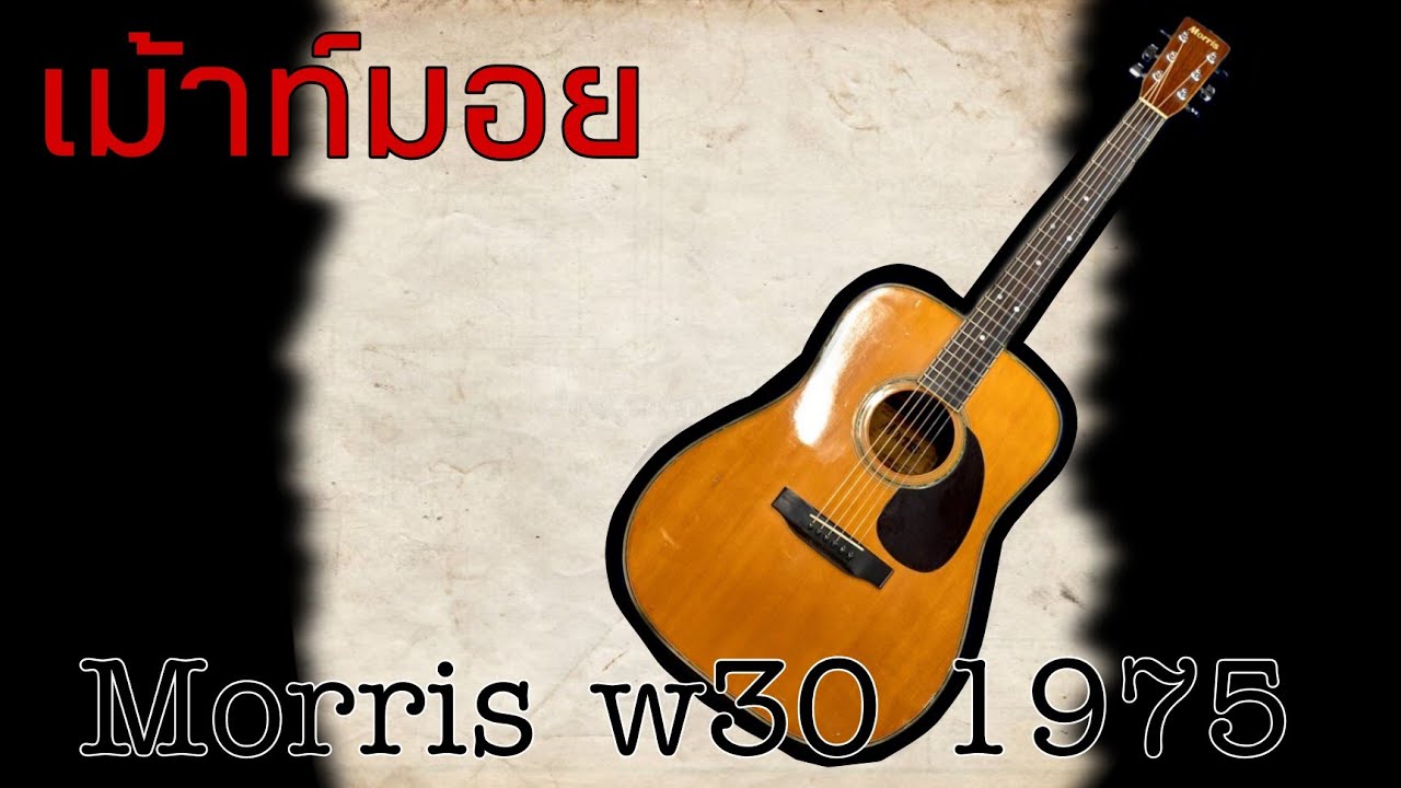 เม้าท์มอย Morris w30 1975 - YouTube
