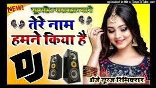  Tere Naam Humne Kiya Hai Dj Remix (Old Is Gold Dholki Mix)Full Song Tere Naam Remix | Salman Khan 