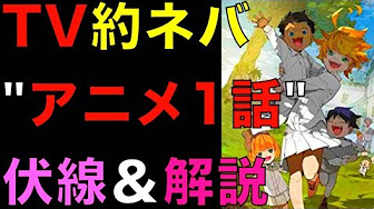 約束のネバーランド 公式が 完結間近 衝撃の結末 と明言 最終回はバッドエンド 絶対絶命 なのか ハッピーエンド Lamp なのか 考察 ネタバレ注意 Youtube