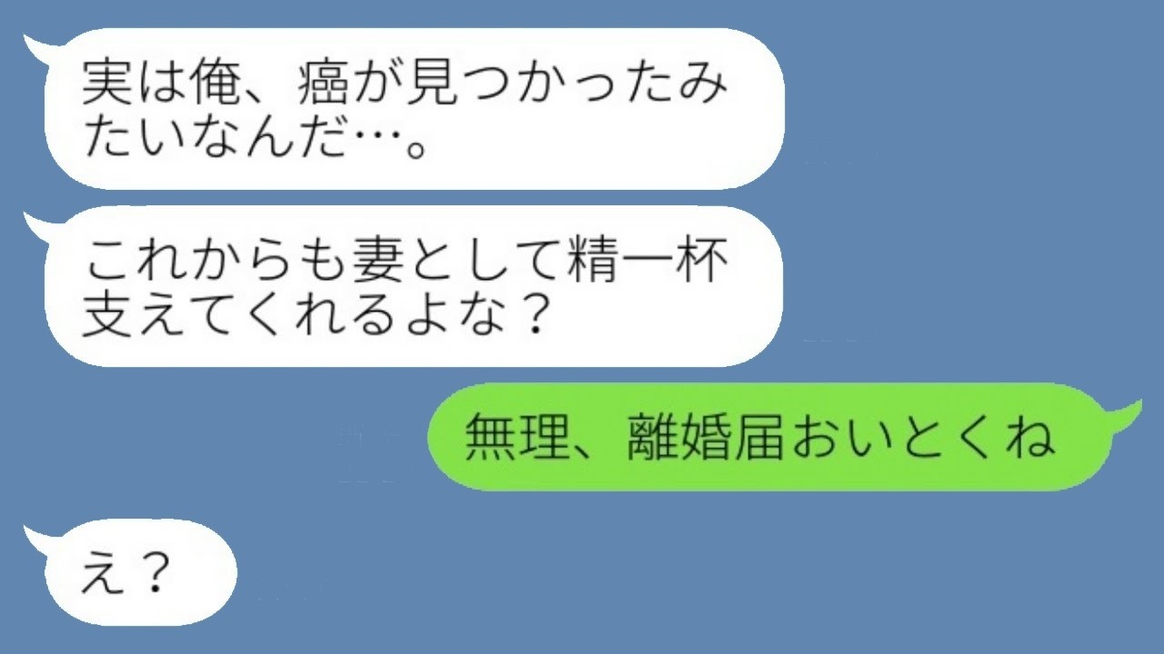夫が癌と判明した瞬間に私が離婚宣言した理由と亭主関白の衝撃の反応