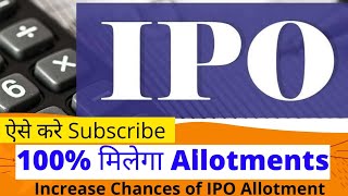 IPO 100% मिलेगा Allotments || Apply The 5 Rule Before Subscription || How to Subscribe IPO #IPO2021