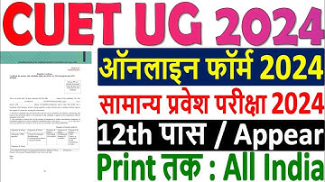 How to Fill CUET UG Application Form 2024? CUET Form Filling 2024 Step By Step Process