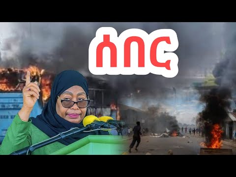 ሰበር ዜና Ethiopia News Ethiopian News Today November 9 2025