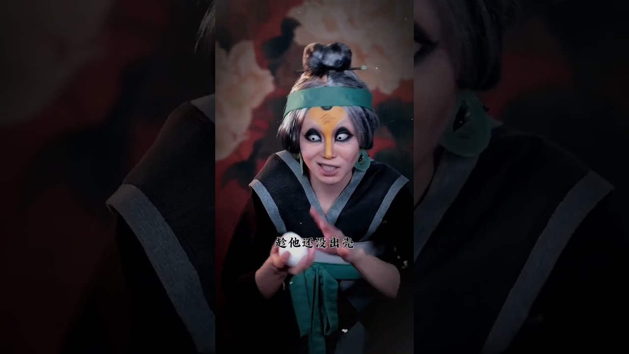 蛋会叫！祸事到！#天书奇谭 #老狐狸 #剧情 #仿妆 #shorts