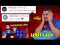 اخطأت بتوقعات مجموعات دوري الابطال اوروبا واخترت الحكم الي كتبتولي ياه 💔💔😂😂 [2]