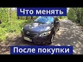 Что менять, заложить в бюджет, после покупки автомобиля с пробегом