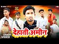 Dehati amin      bkbihariofficial manimerajvines comedy