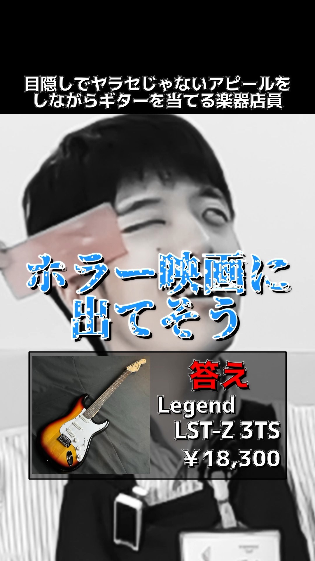 A music store clerk tries to guess the guitar while blindfolded