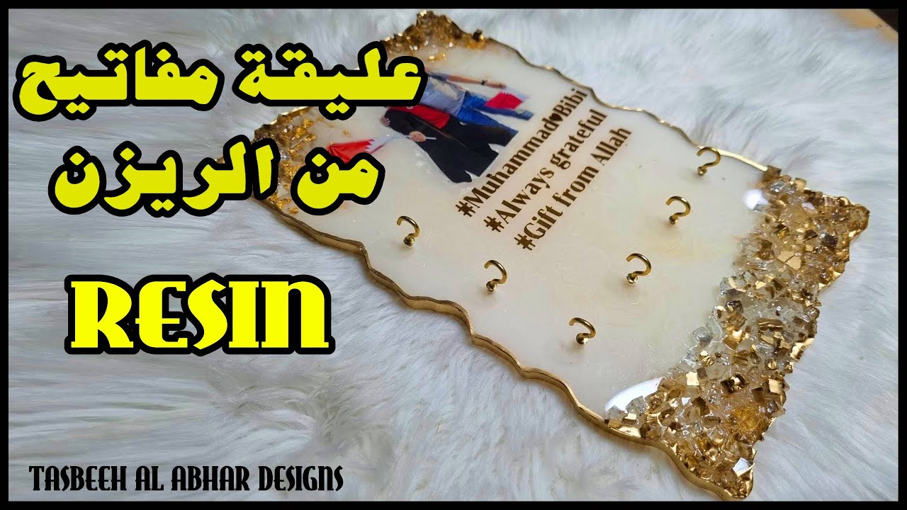 فكرة جديدة من الريزن