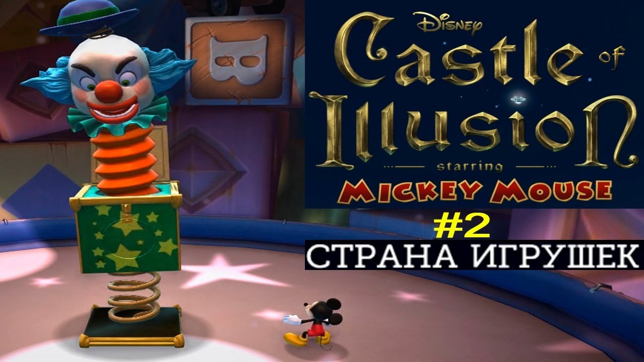Игра страна игрушек. Замок иллюзий Страна игрушек. Castle of Illusion starring Mickey Mouse. Замок иллюзий Микки Маус для Xbox 360 freeboot. Замок иллюзия Микки библиотека акт 2.