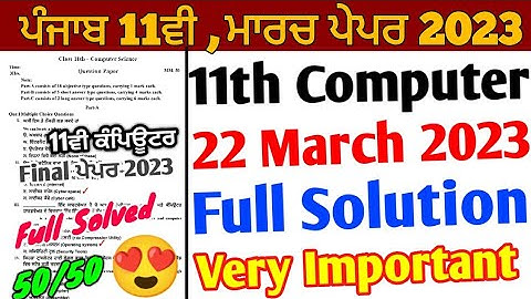Pseb 11th Class Computer Paper 2023 Full Solution | 22 March 2023 | 11ਵੀ ਕੰਪਿਊਟਰ ਪੇਪਰ 2023 PART-2