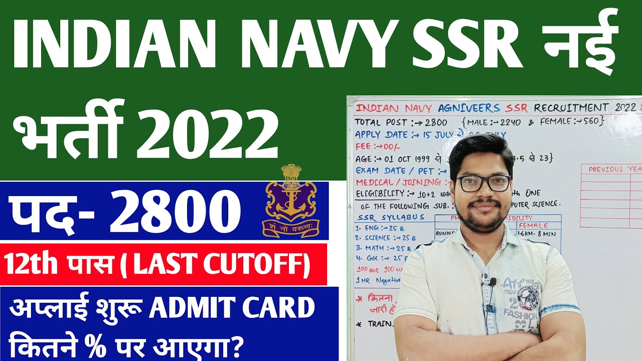 indian-navy-ssr-vacancy-2022-admit-card-percentage-navy-ssr-last-year