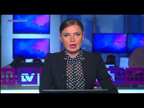 საინფორმაციო გამოშვება News (17.01.2018)