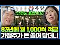 29살에 창업하고 5년 만에 17억 건물 매입하더니 본사까지 인수해버린 🔥 전설의 프랜차이즈 대표의 성공 신화|드라마로 만들어도 비현실적|서장훈의 이웃집 백만장자|#골라듄다큐