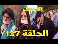 مسلسل حياة قلبي 7 الحلقة 137 ليوم الأربعاء راجفير وبالكي في ورطة وبريتا تمسح دموع كاران