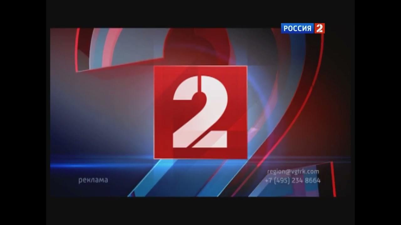 Россия 2 продажа. Россия2. Телеканал Россия 2. Реклама Россия 2 2011. Россия 2 реклама.