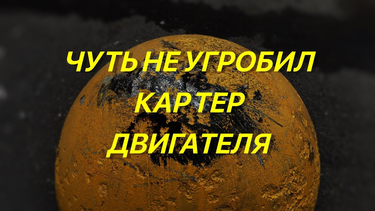 Защита карбон двигателя Защита карбон двигателя