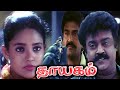 Thayagam (1996) FULL HD Tamil Movie | #Vijayakanth #Ranjitha #Napoleon #ArunPandian #Vivek #Mohini