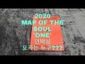 방탄소년단 MAP OF THE SOUL 'ONE' DVD 언박싱