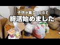 終活 捨て活 部屋の片付け ルームツアー【節約】