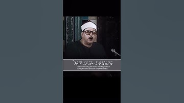 الشيخ / محمود البنا .. مقتطفات من سورة البقرة ( وَتَزَوَّدُوا فَإِنَّ خَيْرَ الزَّادِ التَّقْوَى  )
