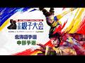 「ストリートファイター6 全国親子大会 Co-hosted by 総合学園ヒューマンアカデミー e-Sportsカレッジ 北海道、中部地方予選大会