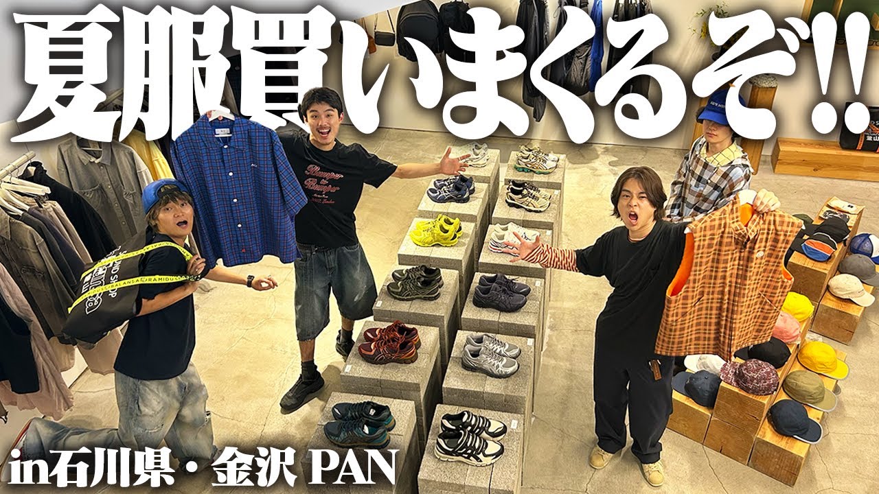 【初石川】金沢のセレショが初見のブランドばかりで3時間も滞在しちゃった！！