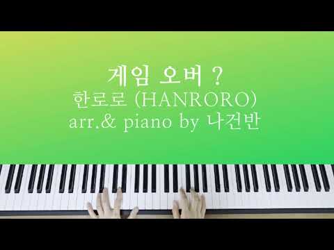 GAME OVER ? - HANRORO