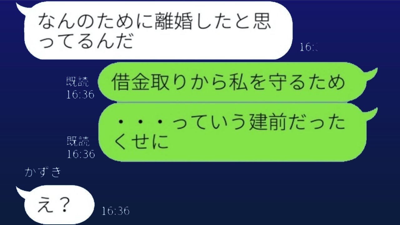 借金を抱えた夫「お前のための離婚だから慰謝料は要らない！」→その後、元夫が浮気相手と一緒にいるのを見かけたので...w