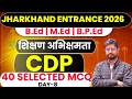 Jharkhand B.Ed M.Ed B.P.Ed Entrance 2026  शिक्षण अभिक्षमता  Teaching Aptitude || 40 mcq  || DAY-8