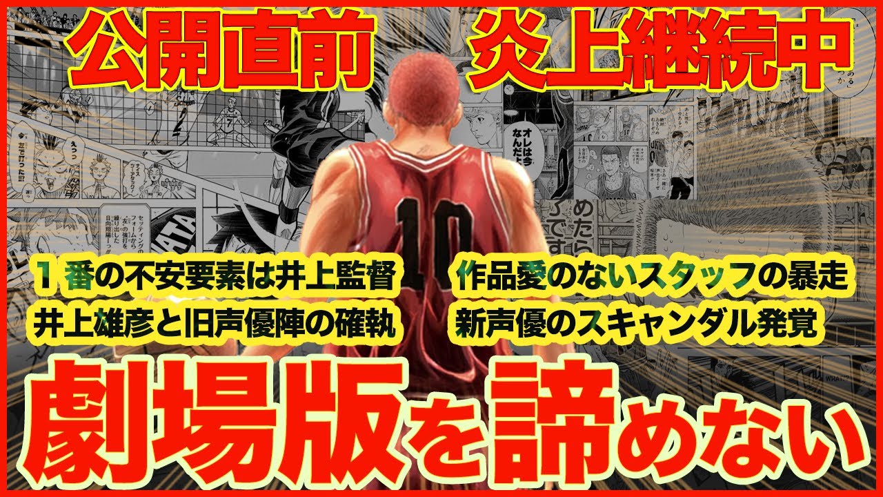 劇場版スラムダンク 映画 The First Slam Dunk Cm15秒 試合開始まであと10日について 桜木花道 Youtube
