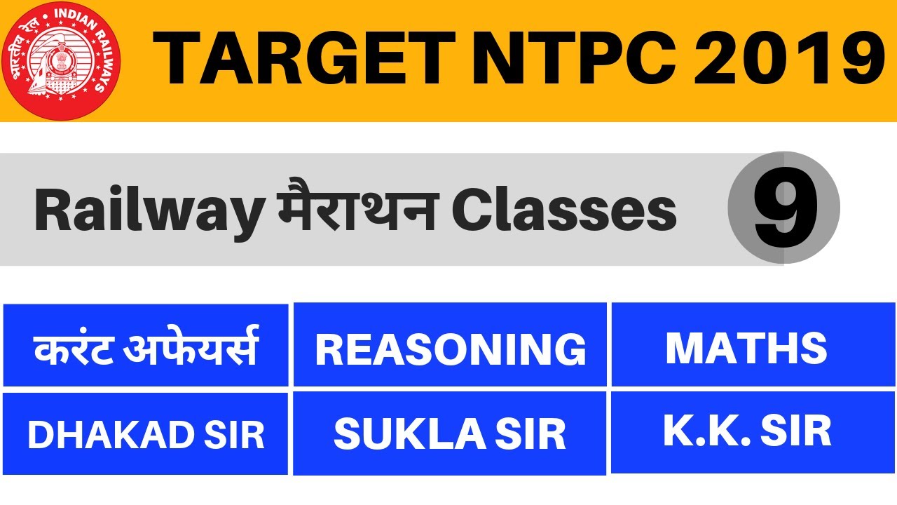 [9] Revision Classes for RRB NTPC Exam 2019