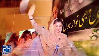 Maryam Nawaz's Exclusive Audio Message From Jail | 24 News HD