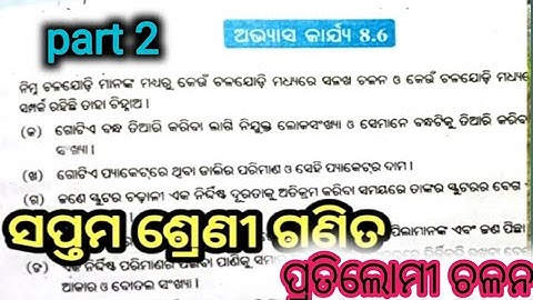 class 7 math exercise 8.6 question answer  part 2