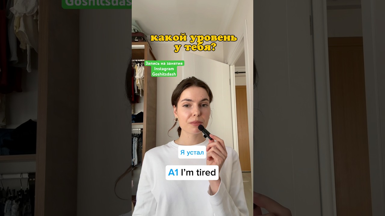 Какой у тебя уровень?) 