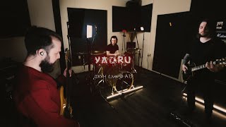 Yaoru - Джун (Live @ A1)