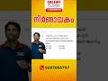 നിർണായകം INFO PLUS|#shorts|KERALA PSC|Talent Academy #psc