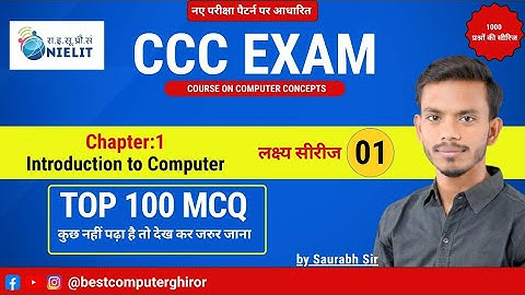 CCC Marathon Class-1💥 || CCC Exam 100  मैराथन Questions || CCC November  2025 | CCC Complete Course🔥
