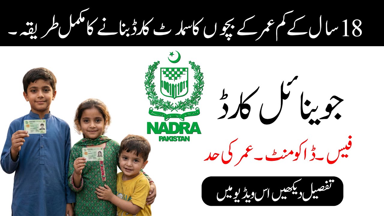 how-to-get-nadra-juvenile-card-under-18-smart-card-documents-fee