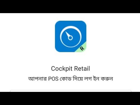 cockpit retail app dawunlod link