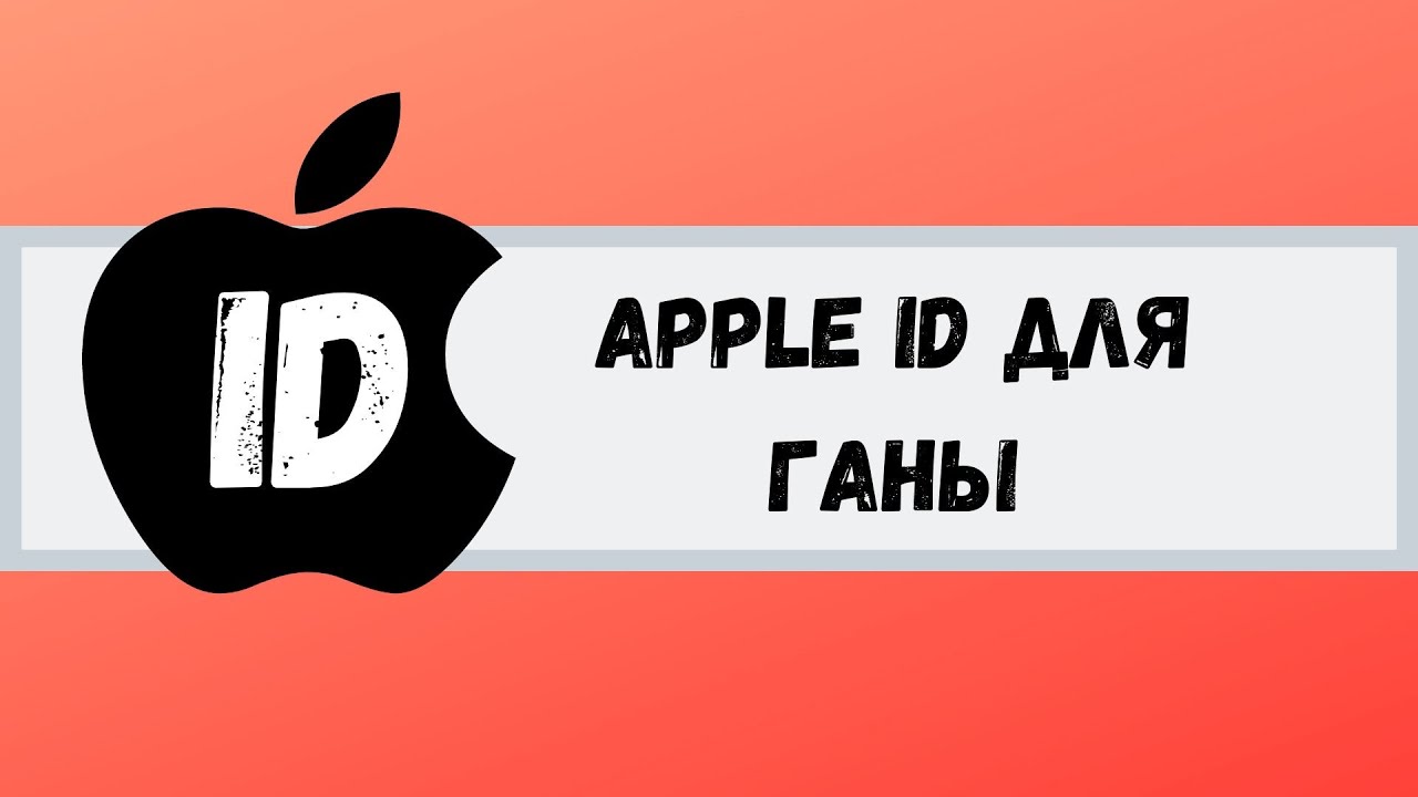 Apple ID для Ганы. Apple ID for Ghana - YouTube