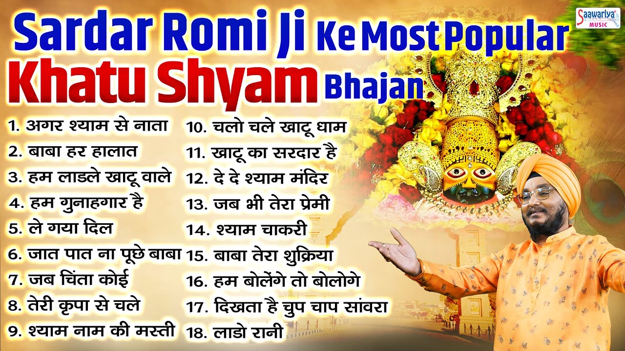 Sardar Romi Ji Ke Most Popular Khatu Shyam Bhajan~Khatu Shyam Bhajan~Super Hit Khatu Shyam Bhajan
