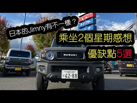 Jimny 試駕影片