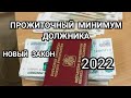 СОХРАНЕНИЕ ПРОЖИТОЧНОГО МИНИМУМА ДОЛЖНИКА (часть 2). ПЛАН ДЕЙСТВИЙ ДОЛЖНИКА.