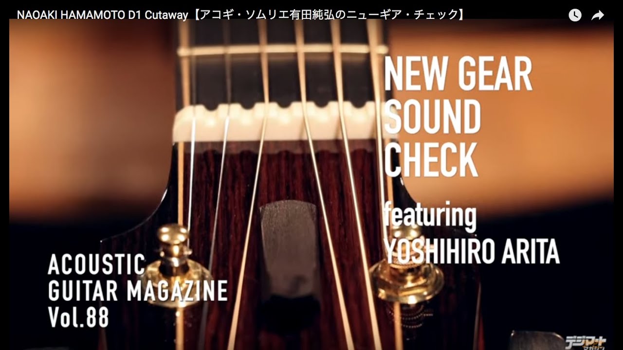 NAOAKI HAMAMOTO D1 Cutaway【アコギ・ソムリエ有田純弘のニューギア・チェック】