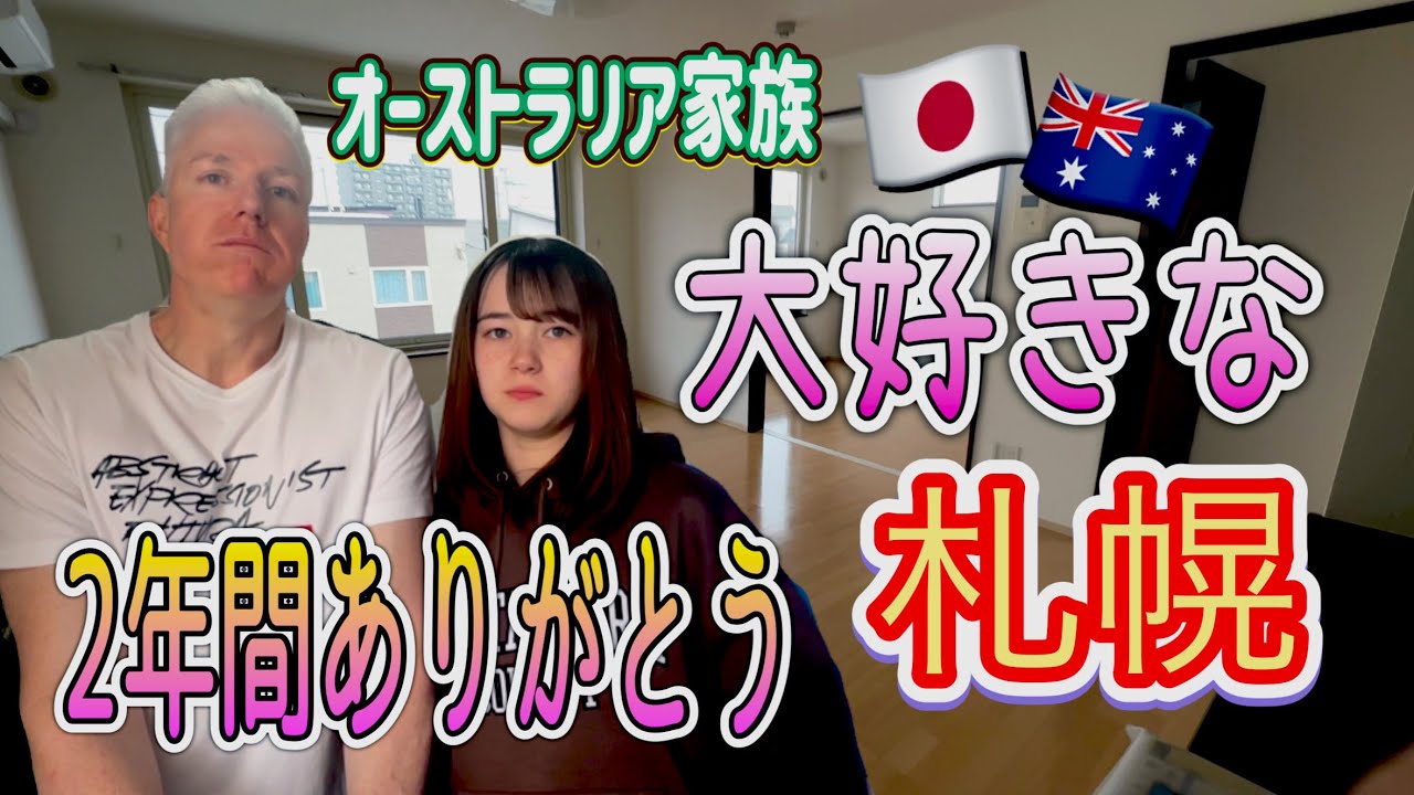 とうとう札幌を去る日が来ました。想い出深いアパートにもさようなら💦