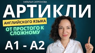 картинка: КАК ИСПОЛЬЗОВАТЬ АРТИКЛИ АНГЛИЙСКОГО ЯЗЫКА