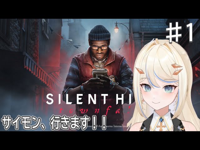 【#silenthilltownfall 】サイレントヒル新作早速やっていくよ~!! #silenthill #サイレントヒルタウンフォール #ホラー #女性実況 #新人vtuber