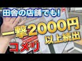 【2020年最新版】コメリせどり!ホームセンター仕入れのコツを徹底解説